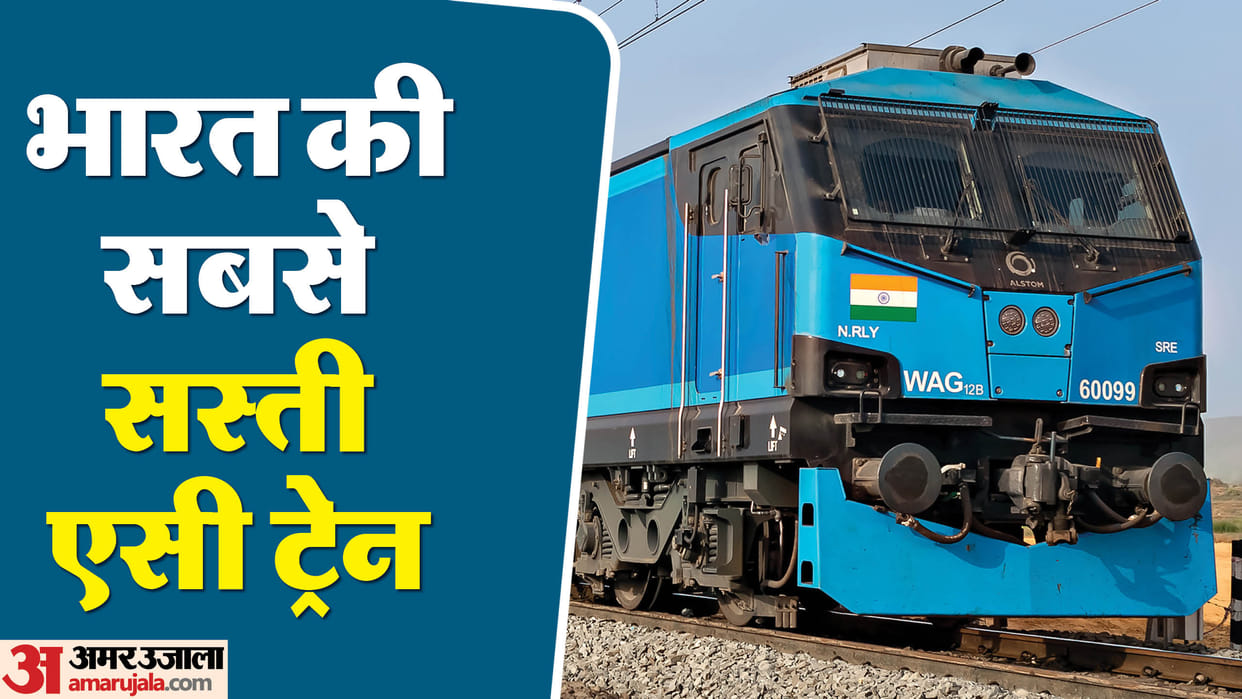 Garib rath is the India cheapest AC train also competes with Rajdhani Express in speed in hindi