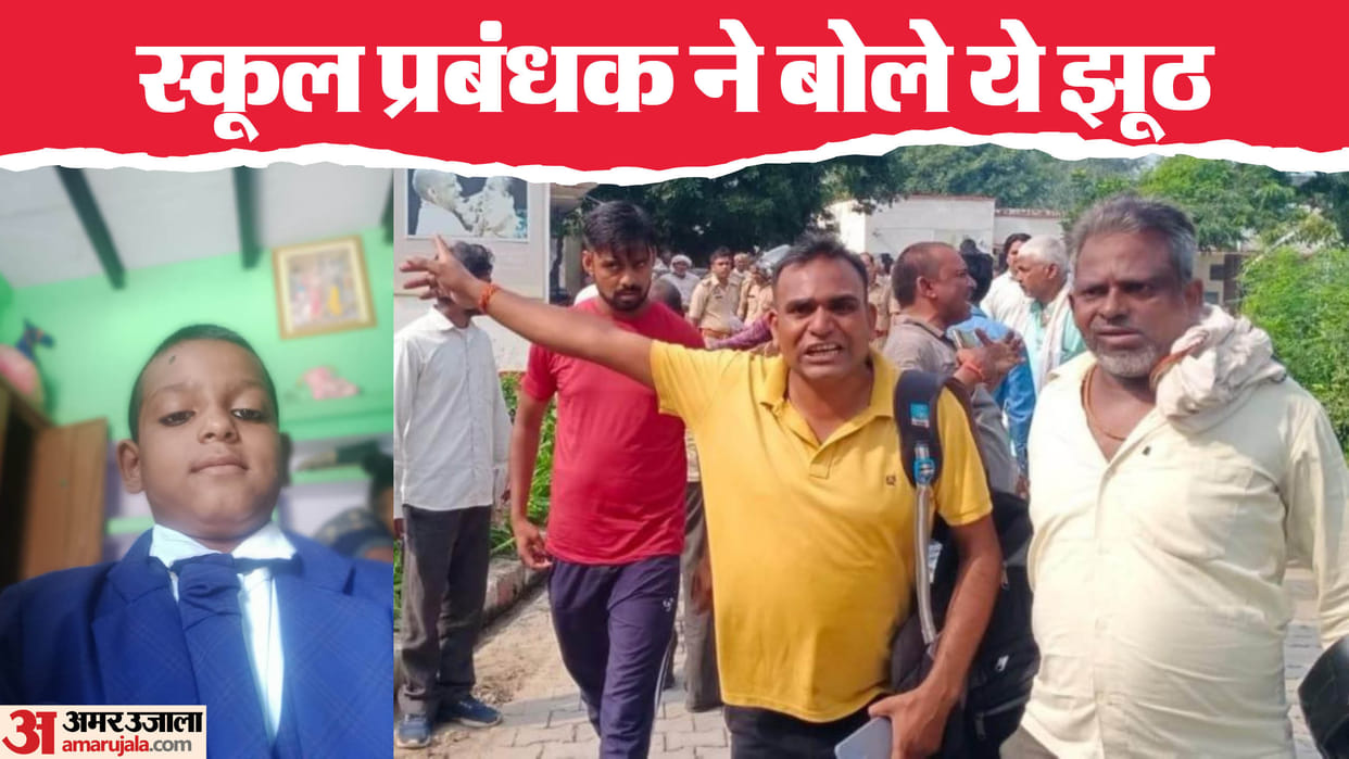 Murder of innocent student in hathras of UP manager kept telling lies after lies did not tell for two hours