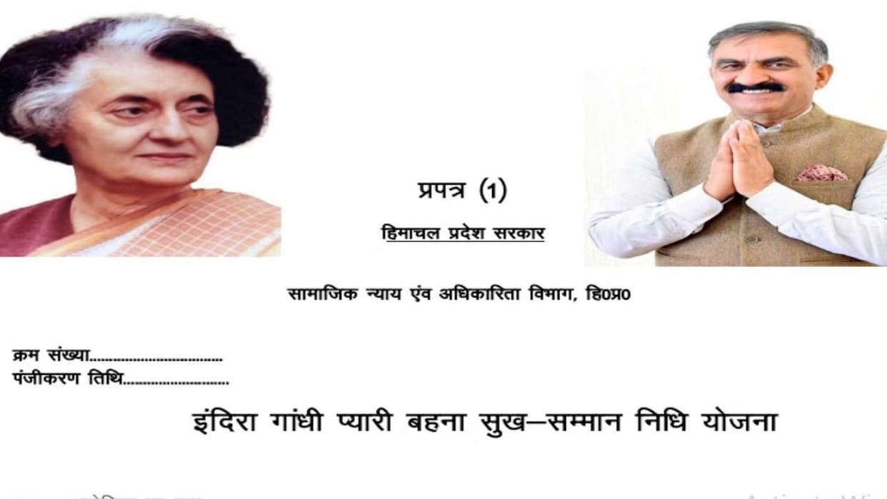 Now in Himachal the verification of Mahila Samman Nidhi Yojana will be done by Gram Sabhas