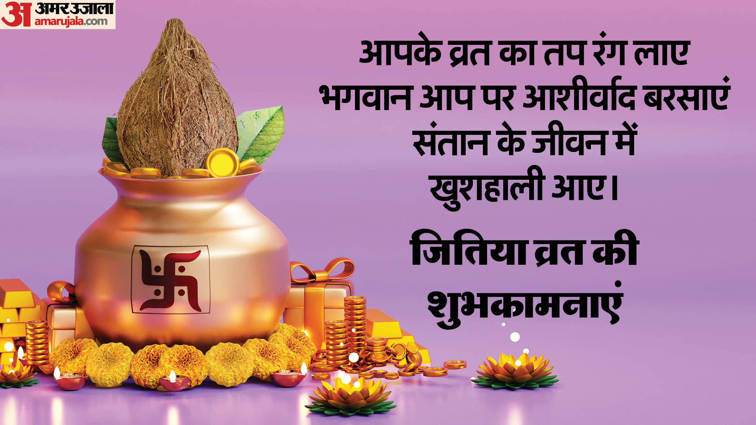 Happy Jitiya Vrat 2024 Wishes Shayari Geet Status Quotes In Hindi Jivitputrika vrat Images