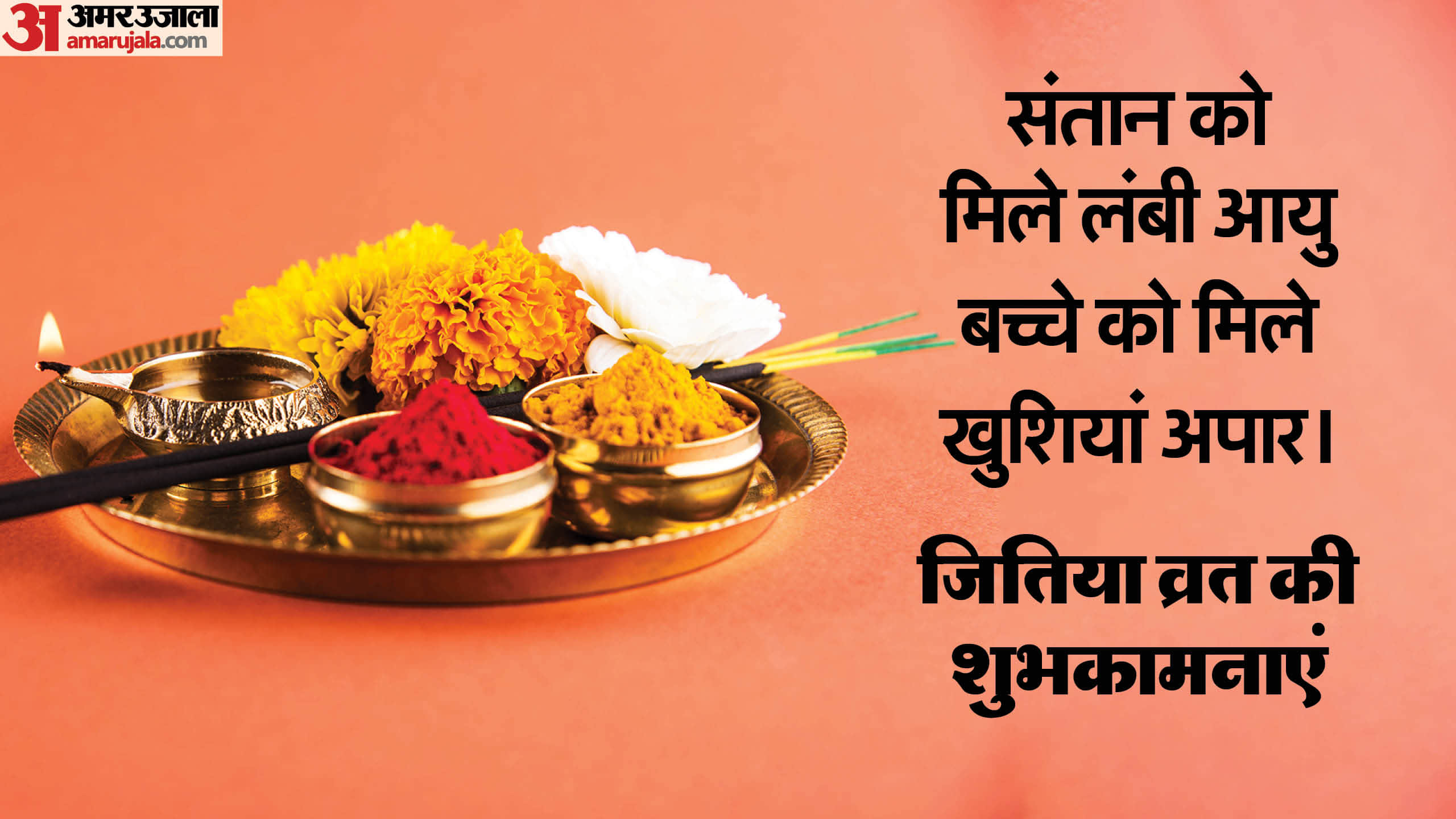 Happy Jitiya Vrat 2024 Wishes Shayari Geet Status Quotes In Hindi Jivitputrika vrat Images