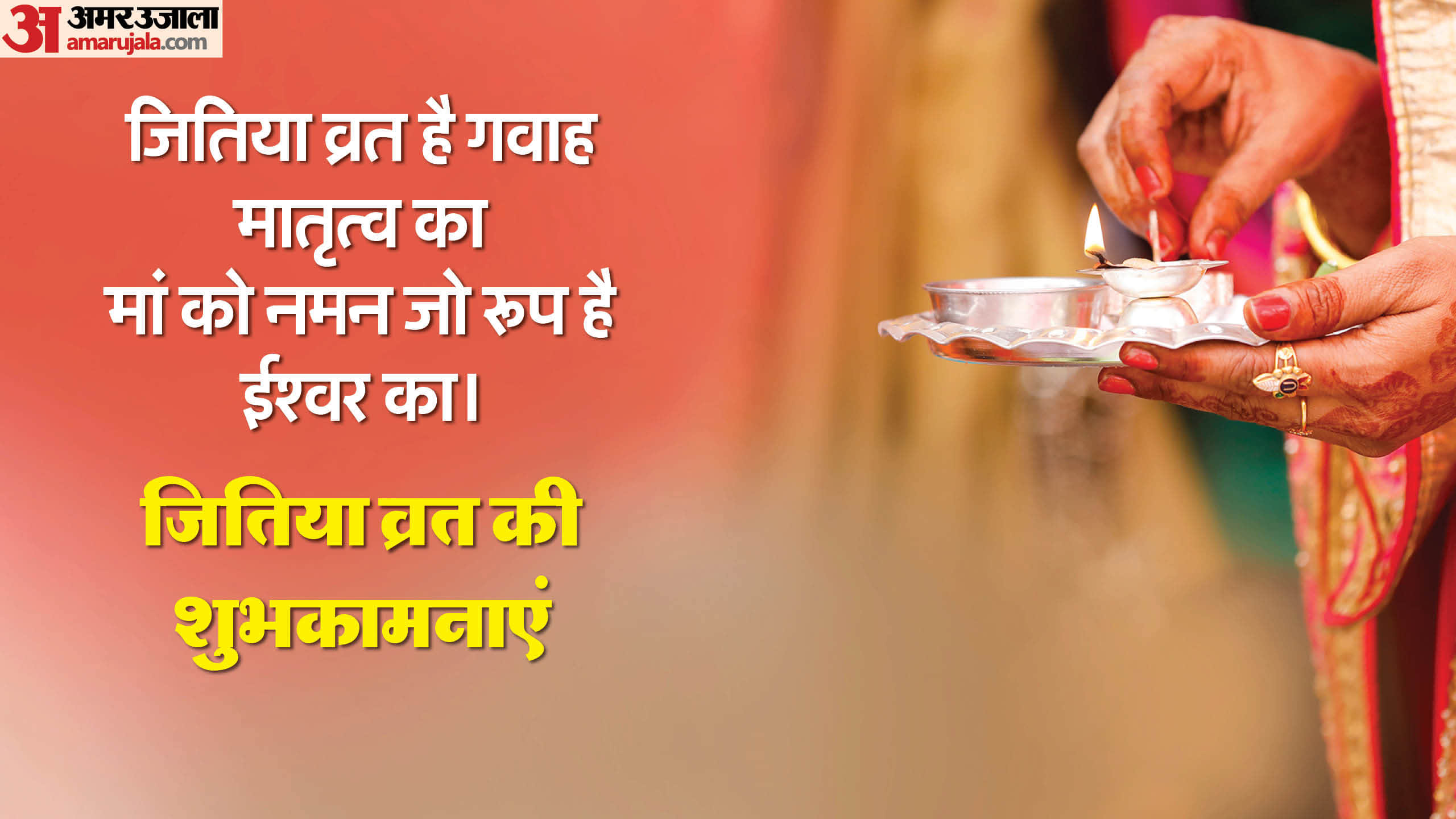 Happy Jitiya Vrat 2024 Wishes Shayari Geet Status Quotes In Hindi Jivitputrika vrat Images