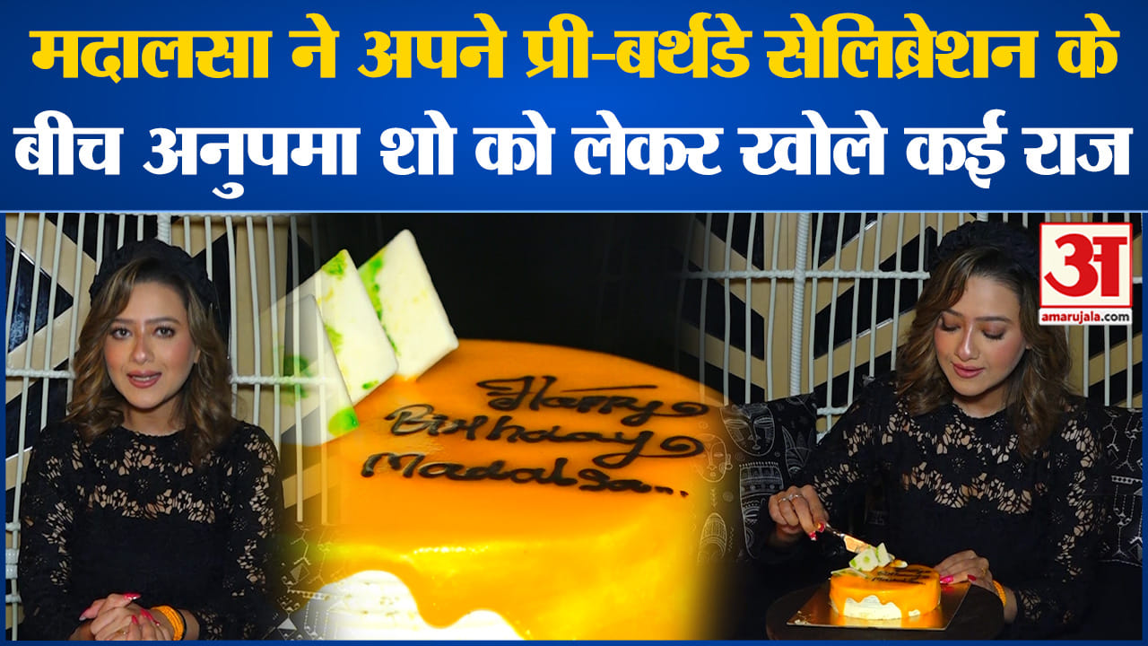 Madalsa ने अपने Pre-Birthday Celebration के बीच अनुपमा शो को लेकर खोले कई राज | Amar Ujala