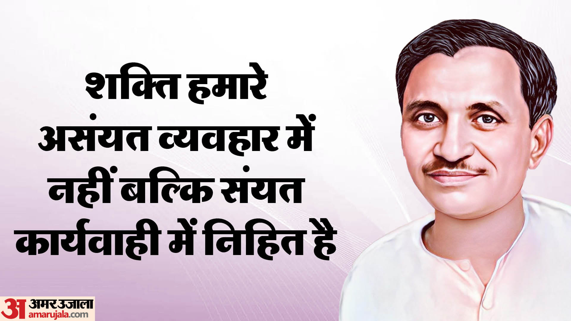 Antyodaya Diwas 2024 Pandit Deendayal Upadhyaya Motivational Quotes Thoughts Anmol Vichar in hindi