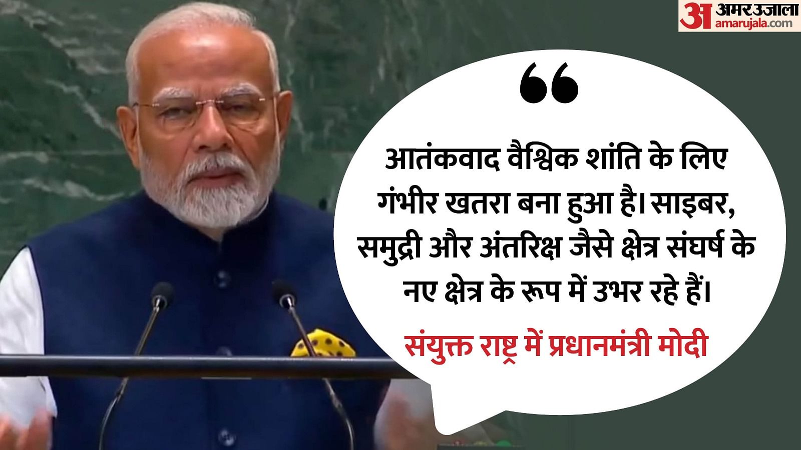 Prime Minister Narendra Modi Future UNGA Speeches Summit News in Hindi