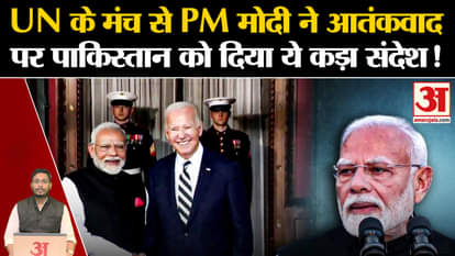 PM Modi Visit America: PM Modi gave this strong message to Pakistan on terrorism from UN platform