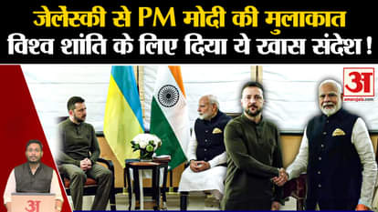 PM Modi Visit America: PM Modi's meeting with Zelensky gave this special message for world peace!