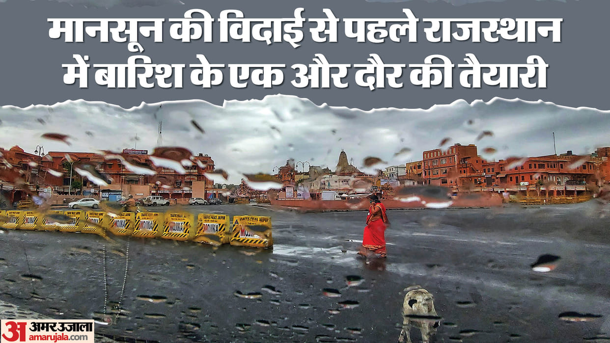 Rajasthan weather: Why is there a delay in the departure of monsoon in Rajasthan this time?