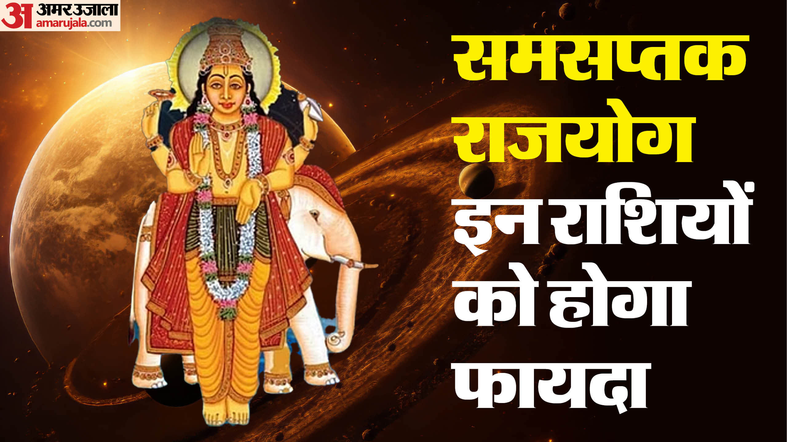 Rare Jupiter Saptak Rajyoga Returns After a Century These Zodiac Signs May Gain Massive Wealth and Prestige