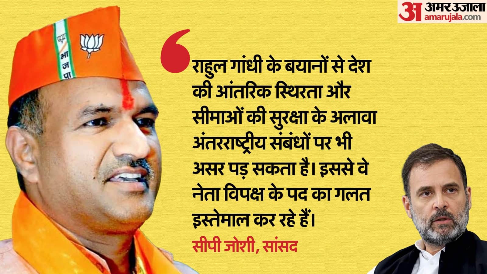 MP CP Joshi demanded cancellation of Rahul Gandhi's passport