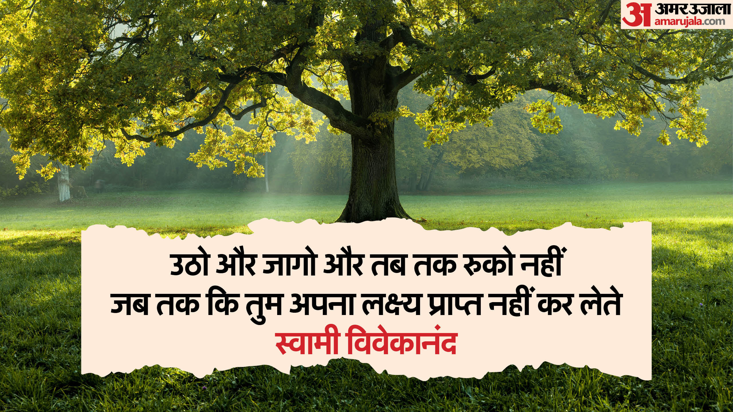 Best, Famous, Success Quotes by Swami Vivekananda know motivation quotes