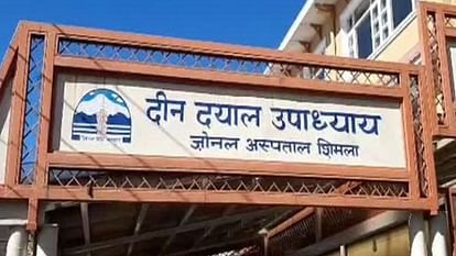Shimla DDU: सीटी स्कैन की रिपोर्ट गलत देने पर जांच के आदेश जारी, लैब संचालकों को कारण बताओ नोटिस Shimla DDU Investigation orders issued for giving wrong CT scan report show cause notice to lab operators
