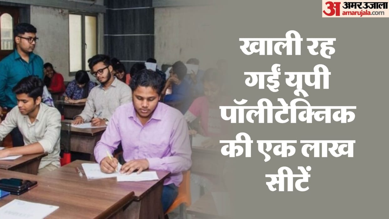 UP Polytechnic: Counseling completed, still one lakh seats remain vacant, interested candidates can take admis