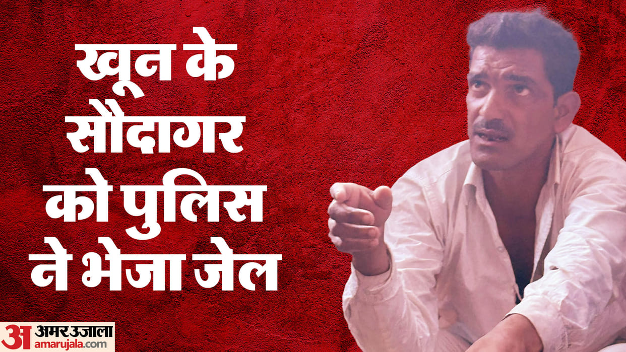 man who lured the labourers into donating blood sent to jail by the police in Bareilly