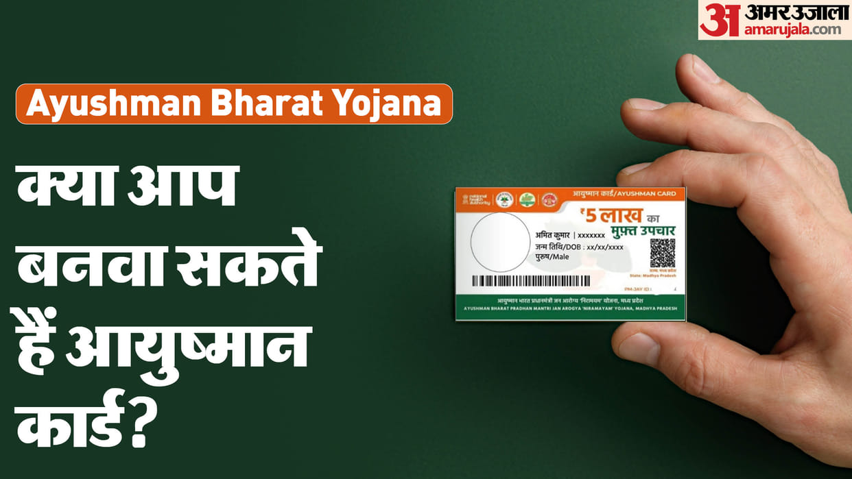 Ayushman Bharat Yojana Eligibility Check Here