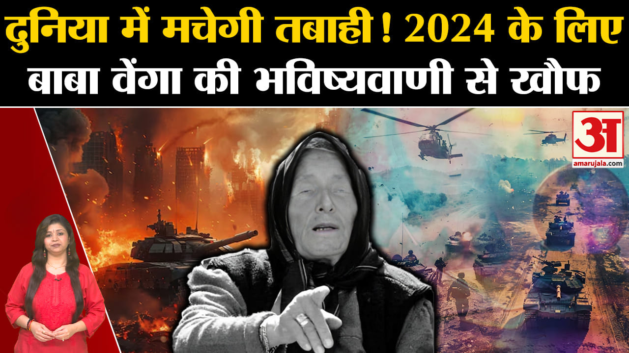 बाबा वेंगा की भविष्यवाणियां