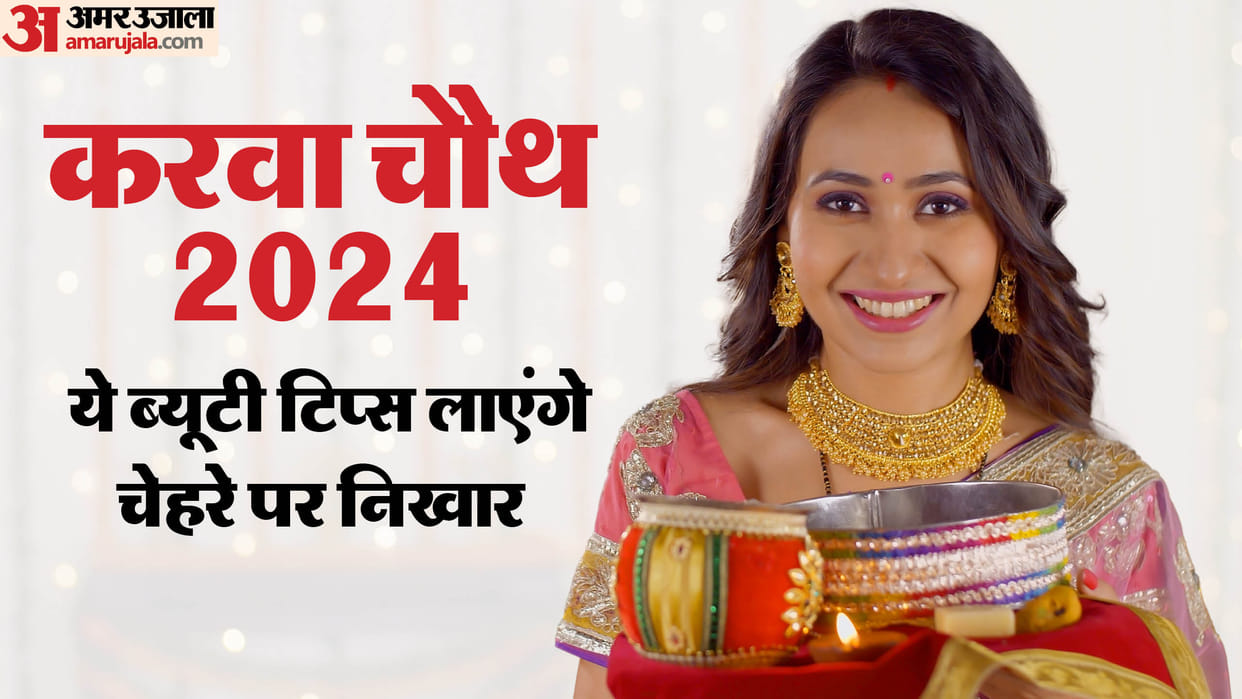 Beauty Tips For Karwa Chauth 2024 beauty tips for glowing skin