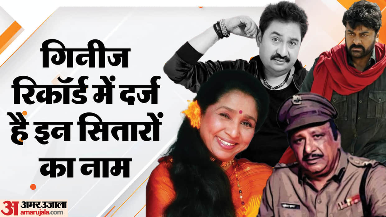 Chiranjeevi Kumar Sanu Asha Bhosle Jagdish Raj are entertainment celebs who holds Guinness Records