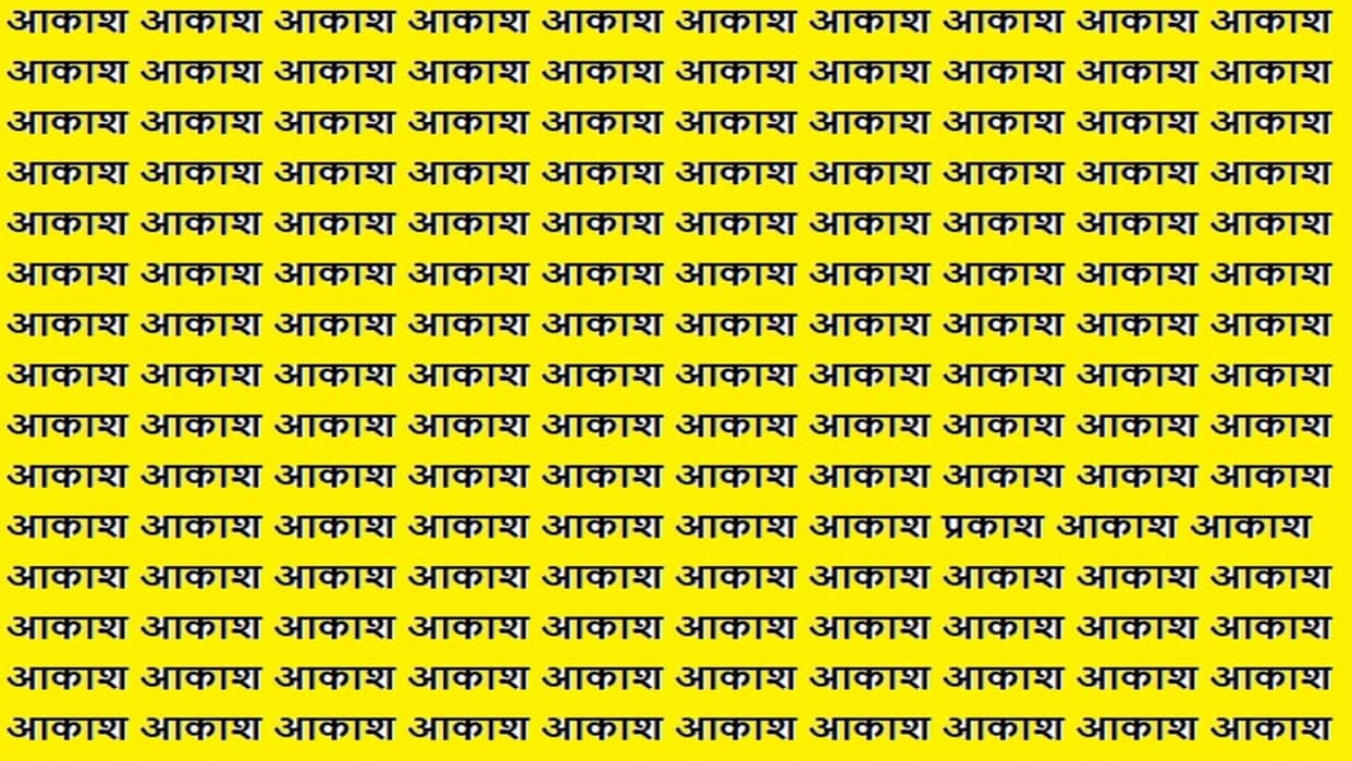 Optical Illusion IQ Test: Can You Spot The Prakash in This Picture in 10 Seconds