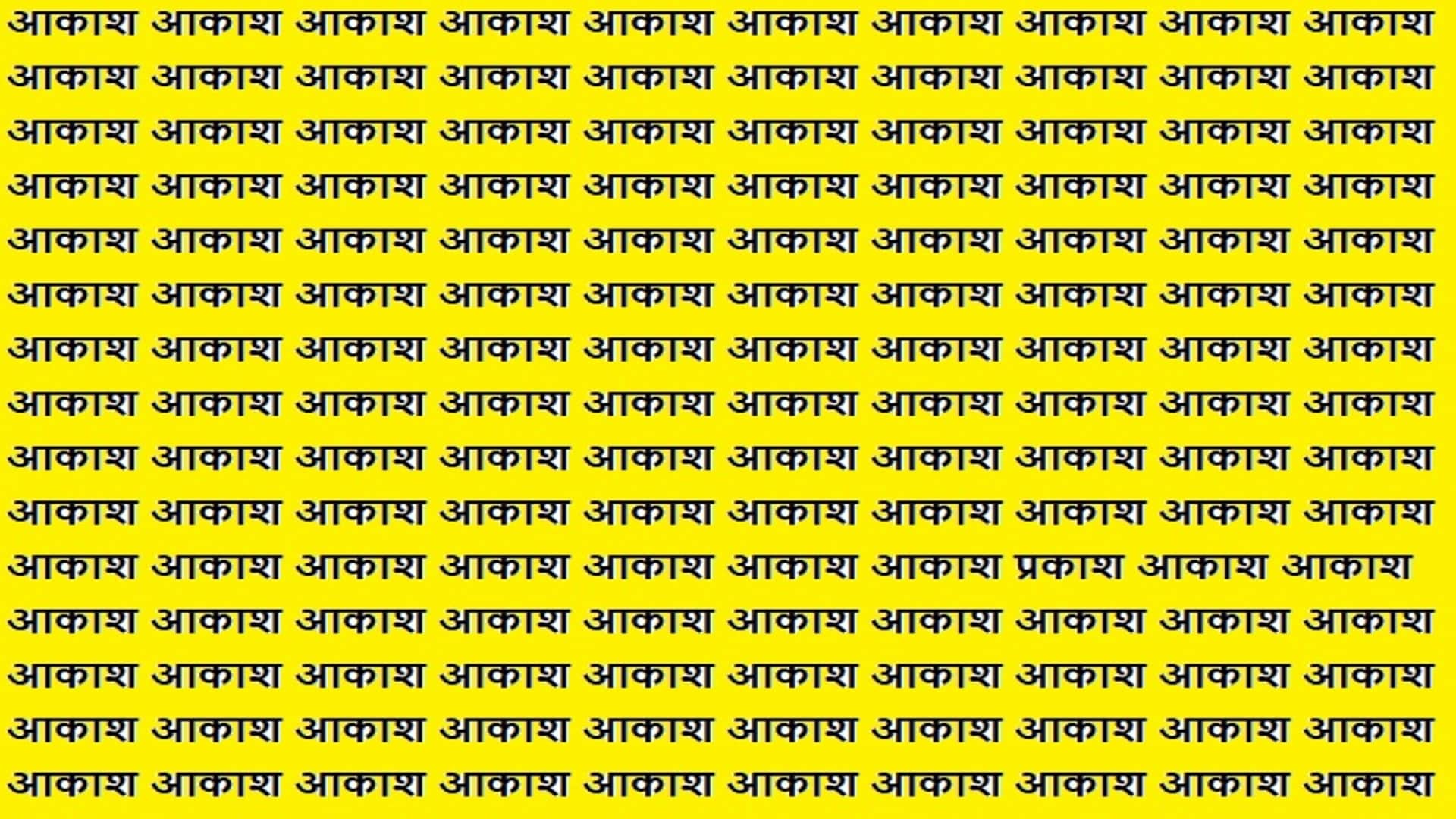 Optical Illusion IQ Test: Can You Spot The Prakash in This Picture in 10 Seconds