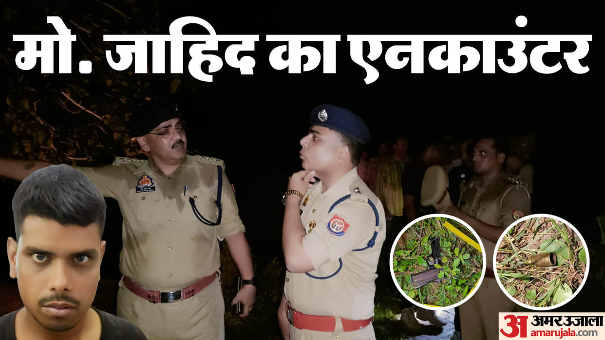 Ghazipur Encounter News UP STF Killed Mohammad Zahid Up News in Hindi