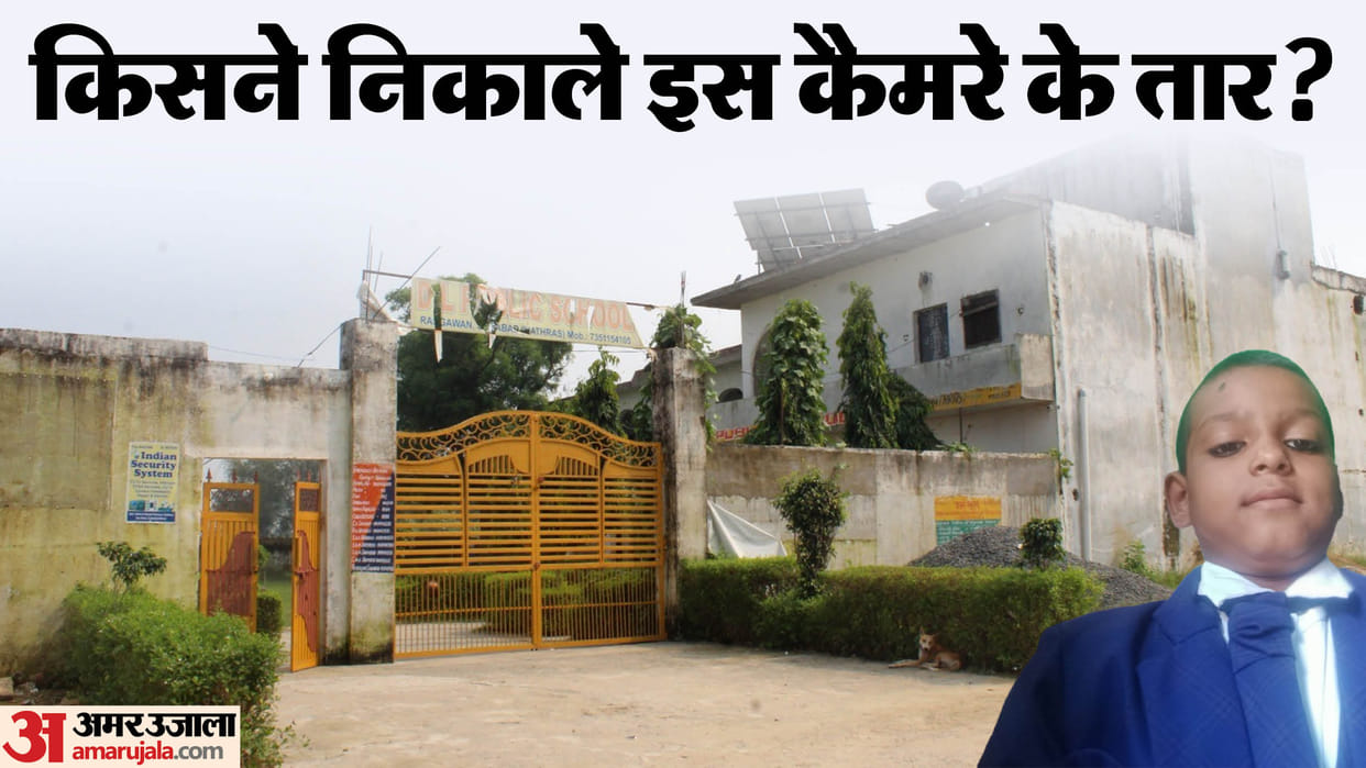 Hathras Murder Case police called School Principal nephew For Investigation News in Hindi
