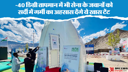 माइस 40 डिग्री में भी सैनिकों को गर्म रखेगा ये खास टेंट
