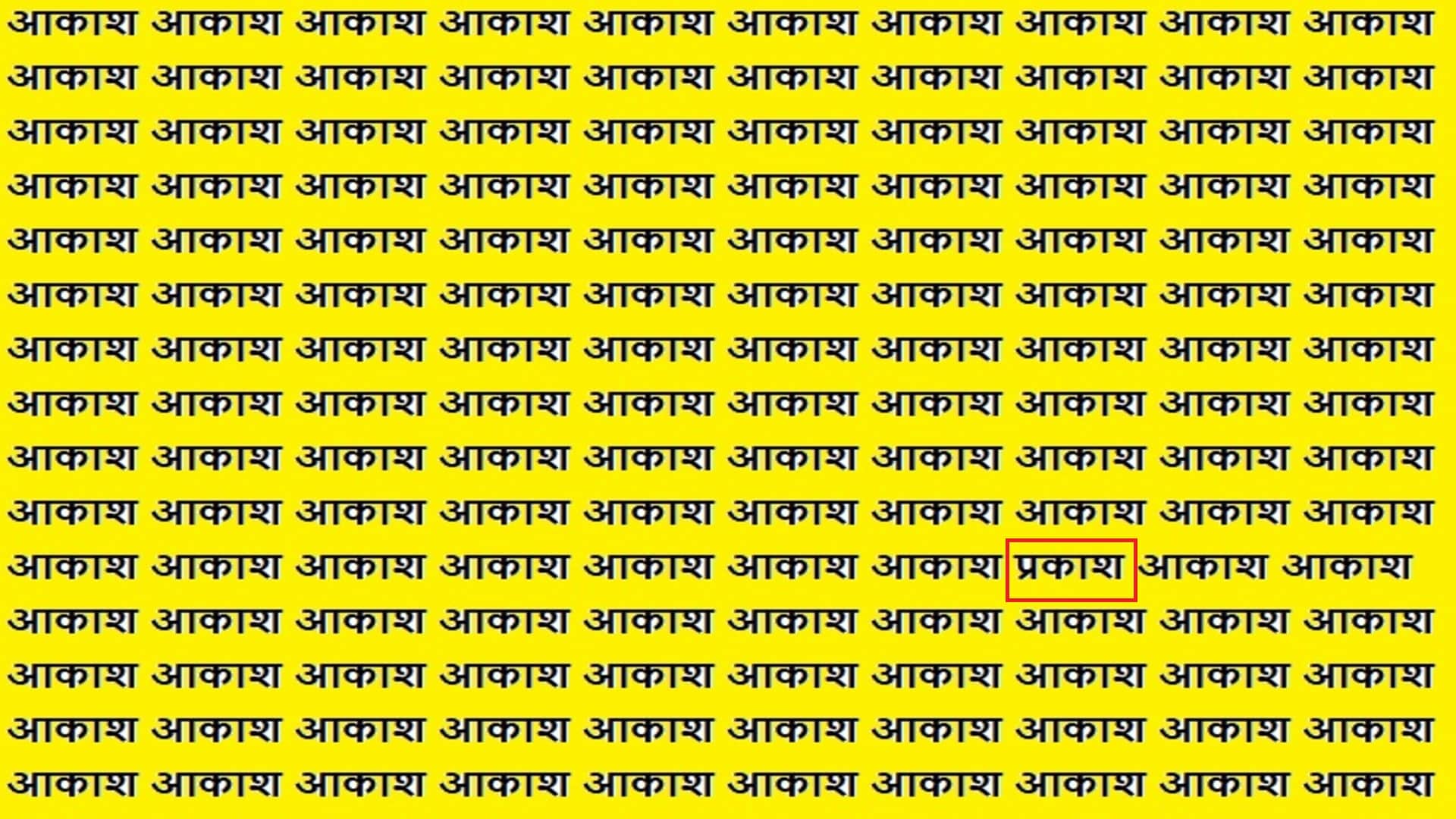 Optical Illusion IQ Test: Can You Spot The Prakash in This Picture in 10 Seconds