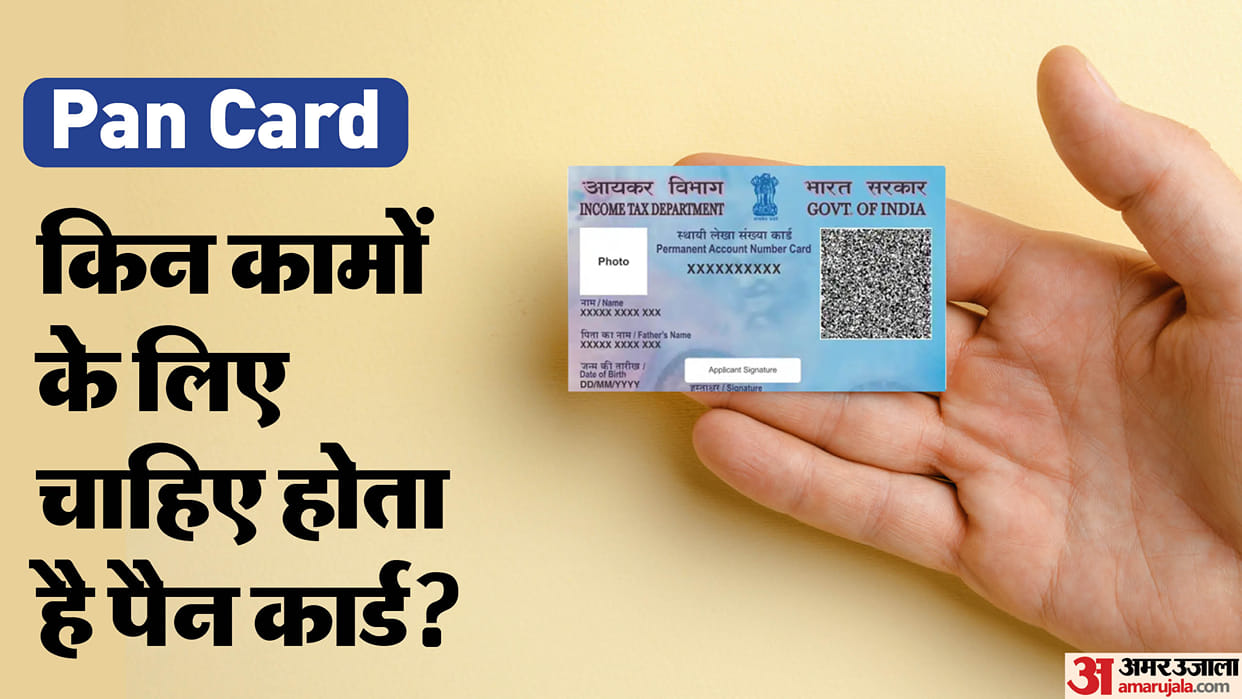 Pan Card Benefits List in Hindi PAN card is necessary for these works