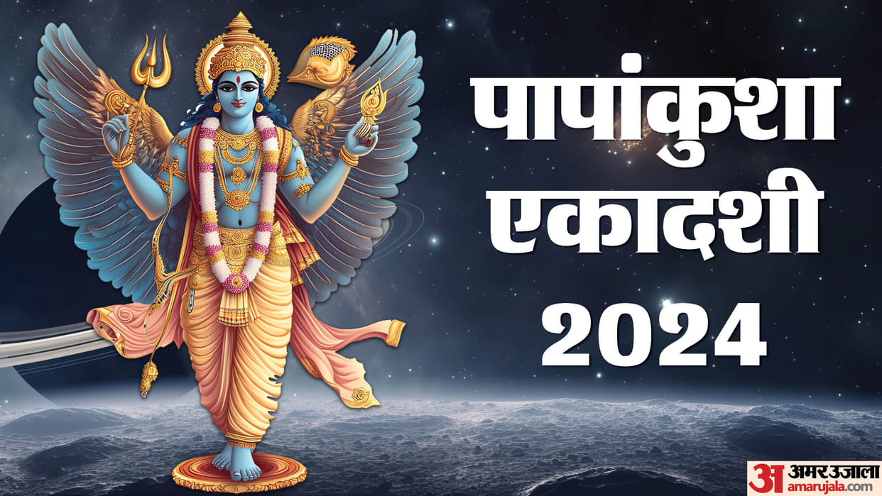 Papankusha Ekadashi 2024 Date Time Puja Vidhi Upay Importance In Hindi