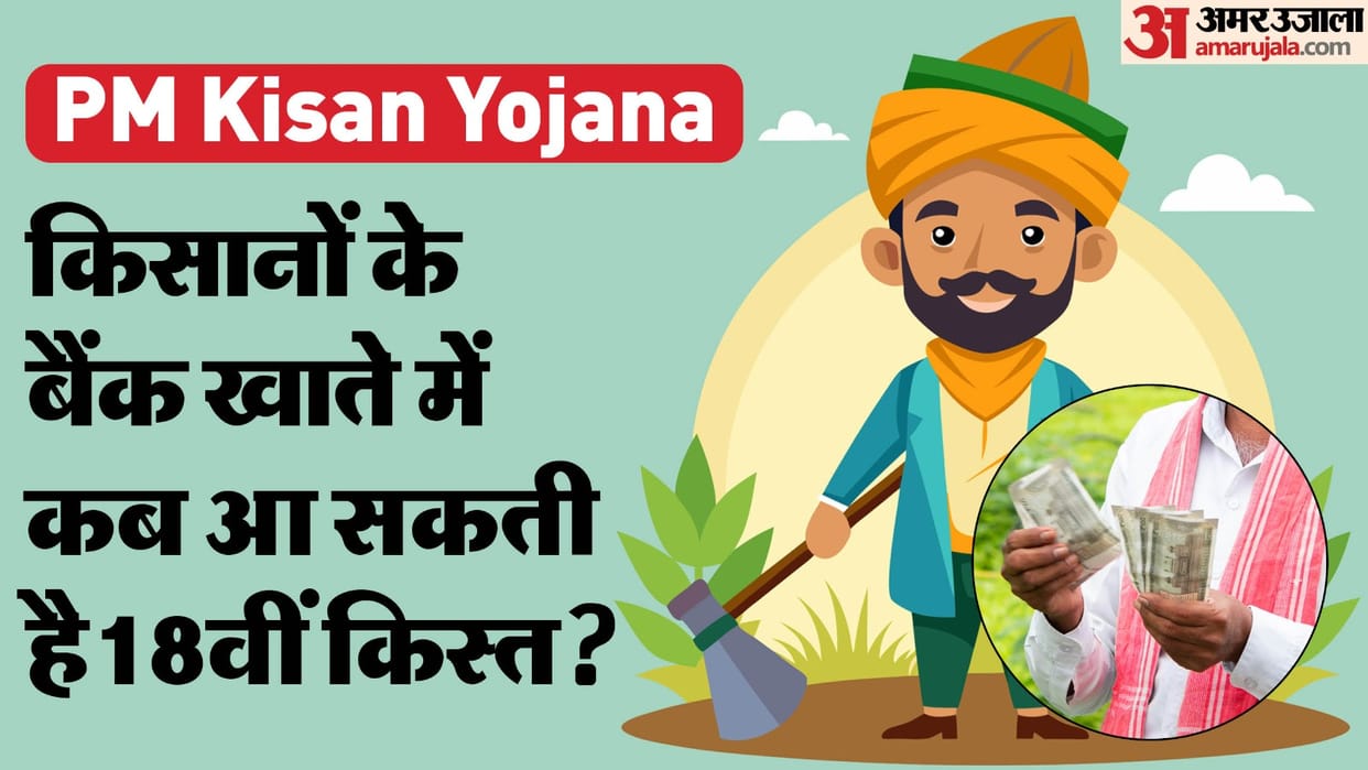 PM Kisan Samman Nidhi Next 18th Installment Date