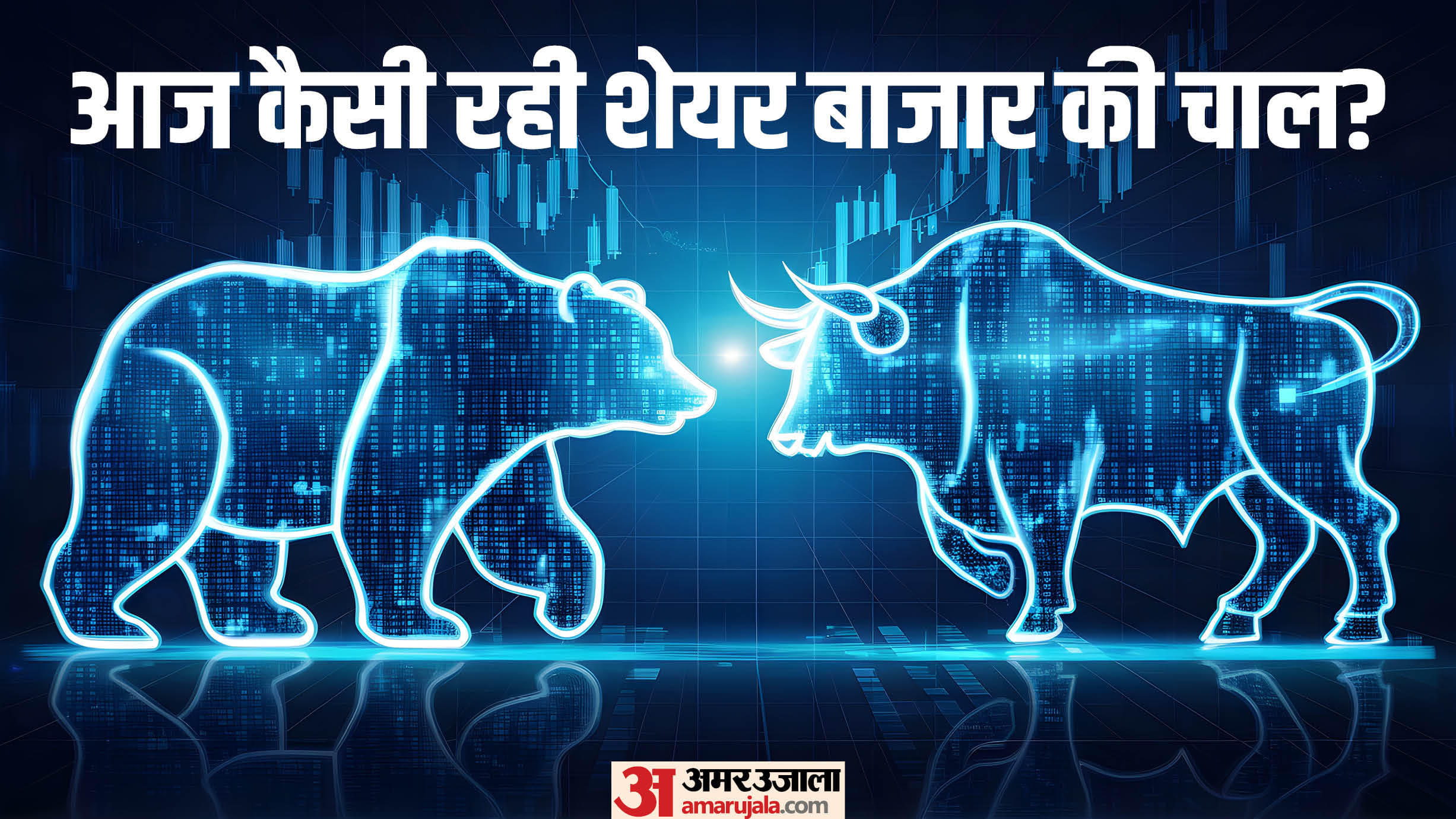 सेंसेक्स क्लोजिंग बेल