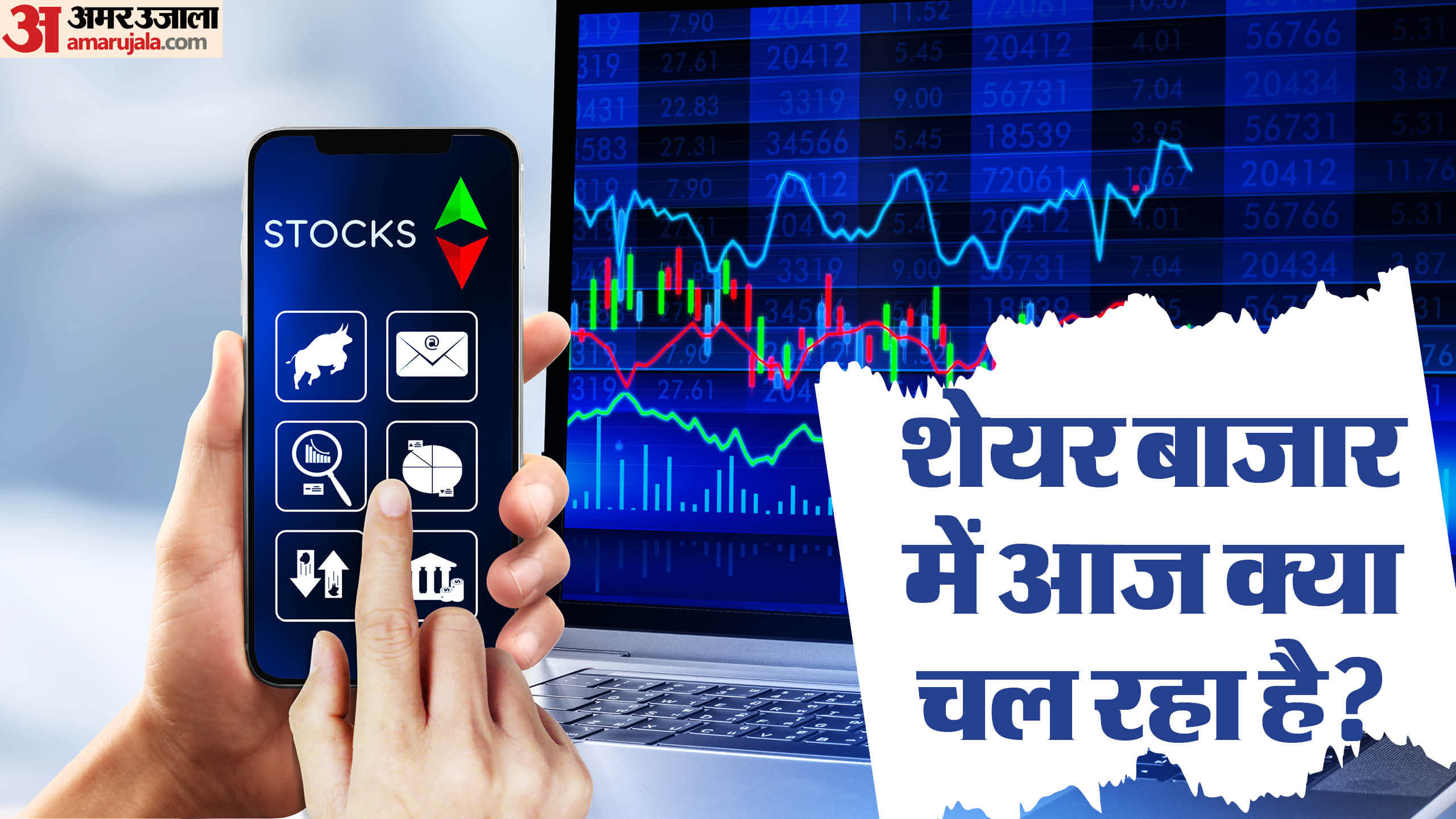 सेंसेक्स ओपनिंग बेल