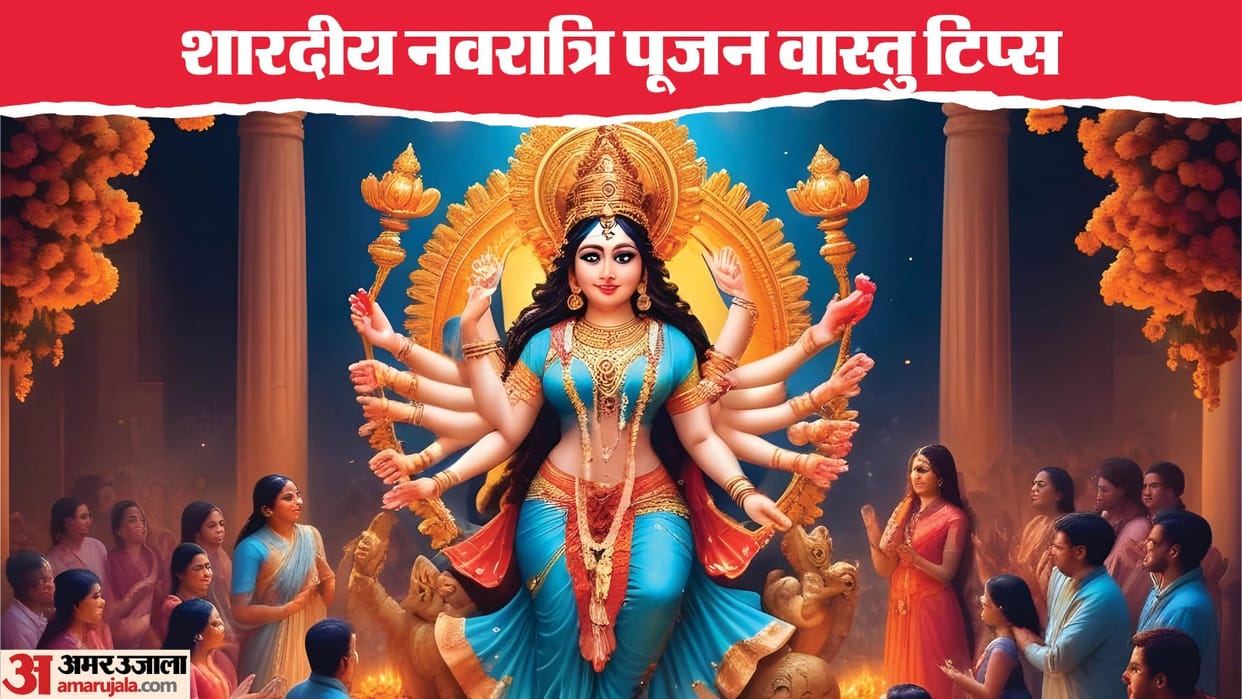 Shardiya Navratri 2024 Vastu tips related to worship in Navratri poojan se jude vastu tips