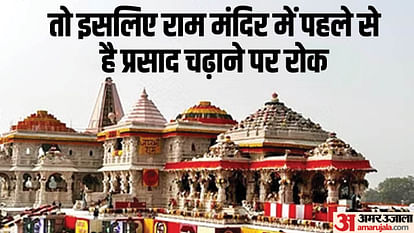 Ayodhya: There will never be a mistake like distribution of Tirupati Prasad in Ram temple, care is being taken in making Prasad here. Ayodhya: There will never be a mistake like distribution of Tirupati Prasad in Ram temple, precautions are taken