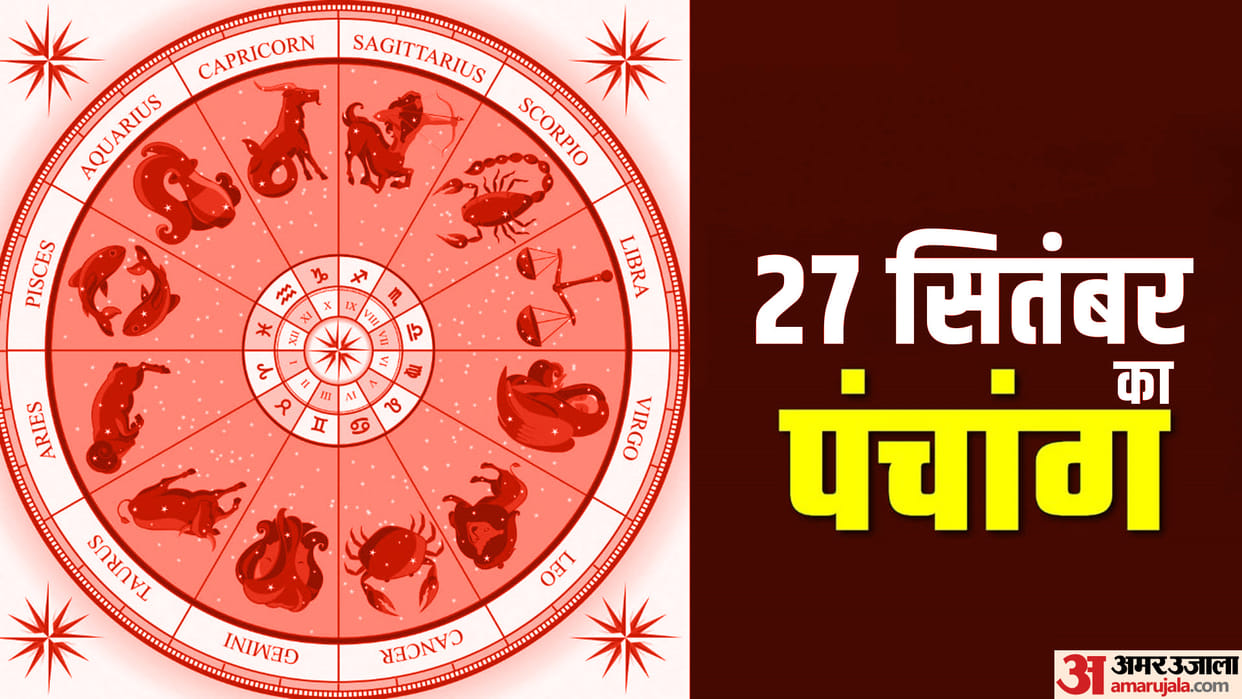 Aaj Ka Panchang 27 September Hindu Calendar Rahu Kaal Time Shubh Muhurat Today Panchang