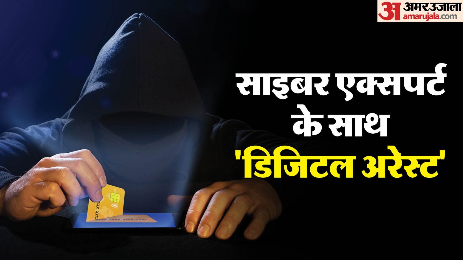 cyber expert self digital arrest know what is it and how to safe this