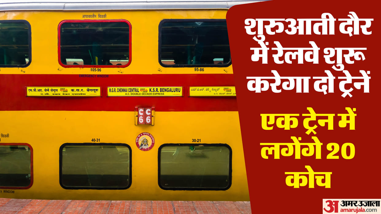 big change in double decker trains: Passengers will be on top and racks for freight will be installed below