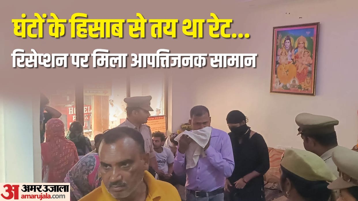 Ghaziabad police raided hotels and caught Eight couples