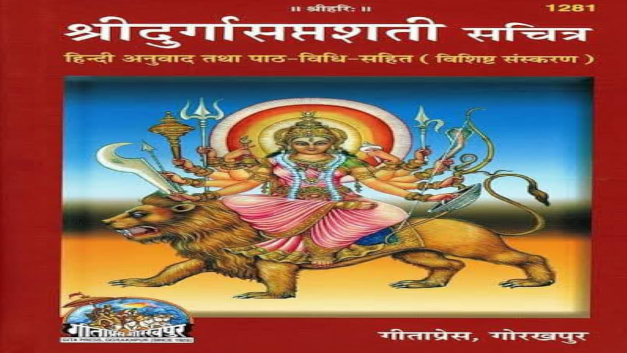 Durga Saptashati book will be published in Nepali language in Gorakhpur Geeta Press.