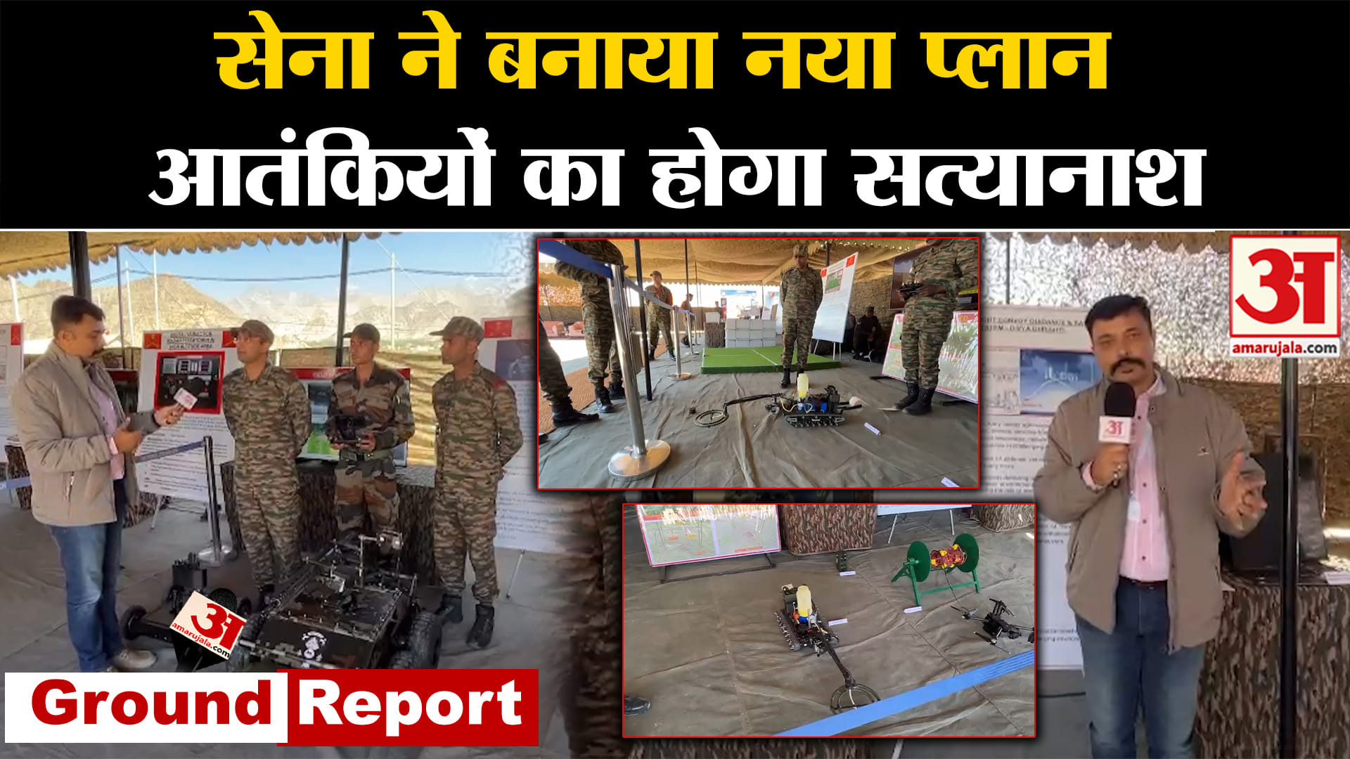Indian Army: सेना ने बनाया नया प्लान, आतंकियों का होगा सत्यानाश | Ground Report | Leh | Amar Ujala |