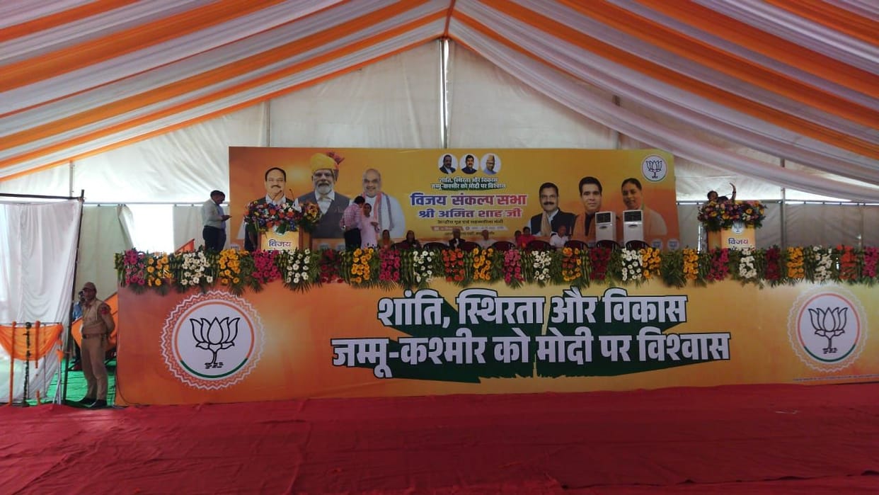 Jammu Kashmir Election: Home Minister's rally in Chinani today, Amit Shah will reach in some time