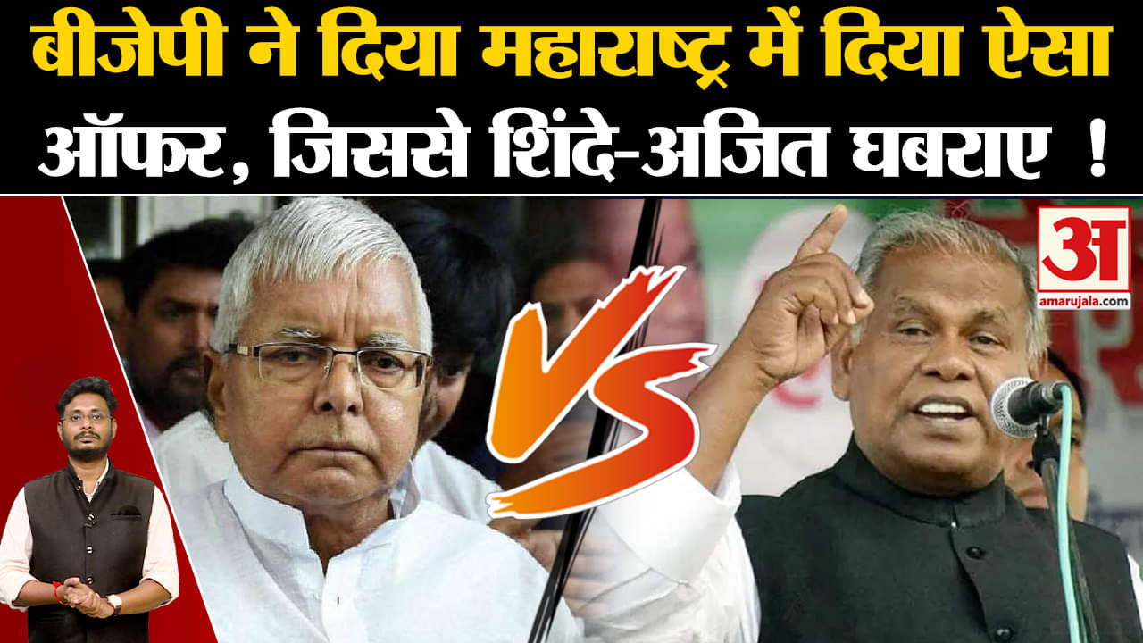 Lalu Vs Manjhi: जाति पर मांझी-लालू में छिड़ी जुबानी जंग वंशावली जारी करने की दी चुनौती !