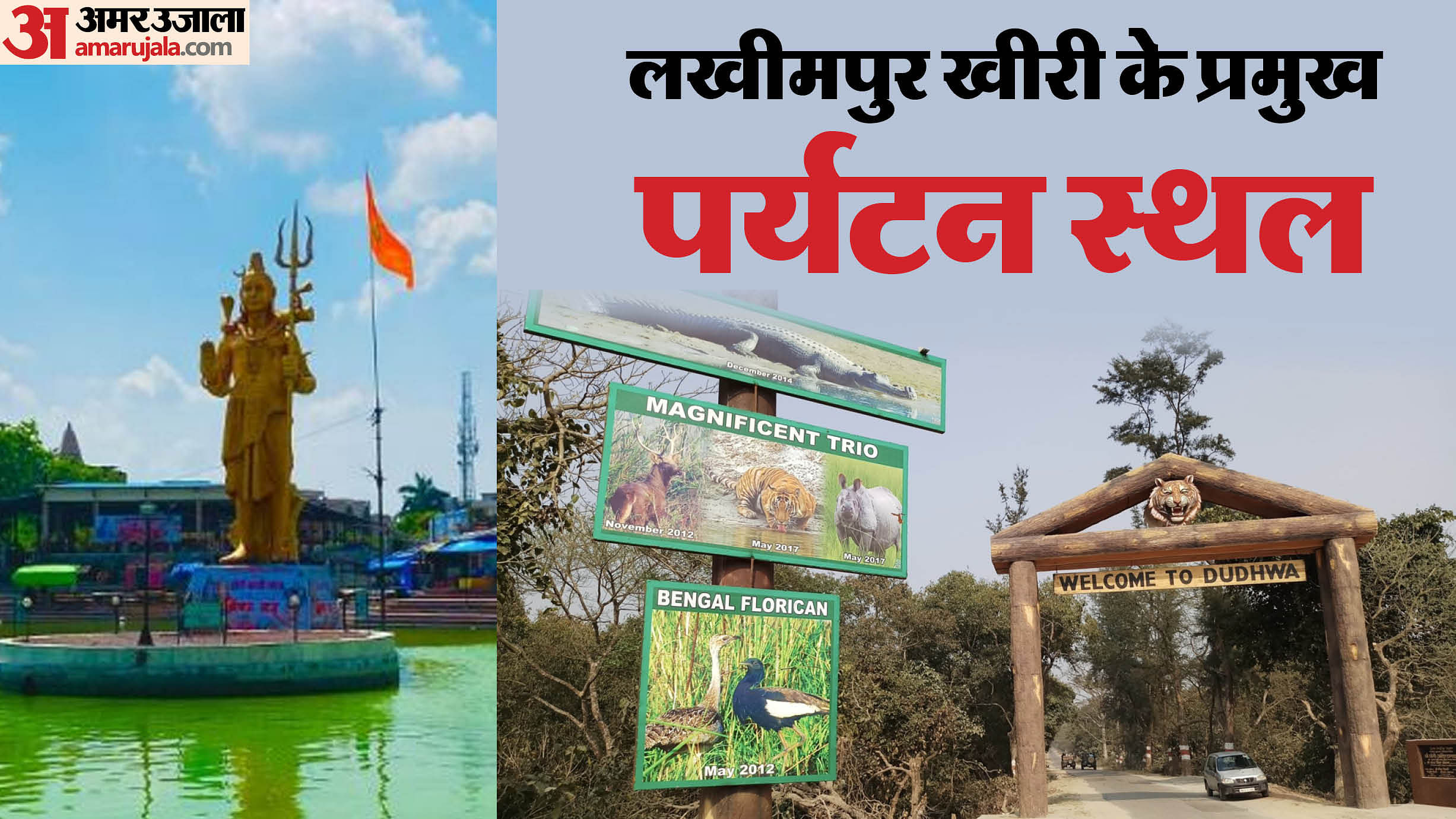 lakhimpur kheri tourist places gola gokarnath temple medak mandir dudhwa national park