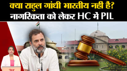 Rahul Gandhi Citizenship: PIL filed in HC, opposition leader seeks answer from central government on citizensh