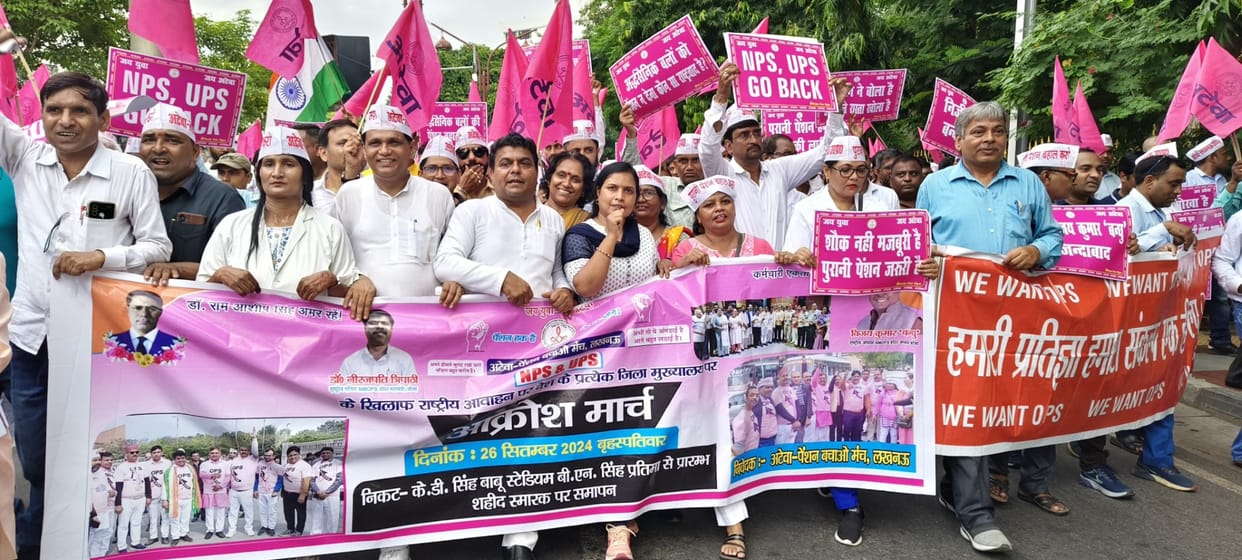 UP: Employees took to the streets for old pension, said that NPS or UPS is not acceptable at any cost