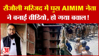 Sanjauli Masjid: Owaisi leader Shoaib Jamai entered Sanjauli Masjid, made video, chaos was saved!