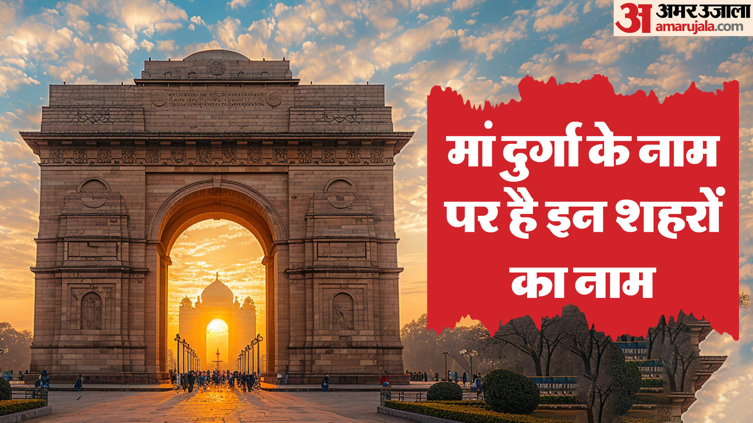 Shardiya Navratri 2024 Famous Indian Cities Named After Goddess Durga Including Delhi Mumbai