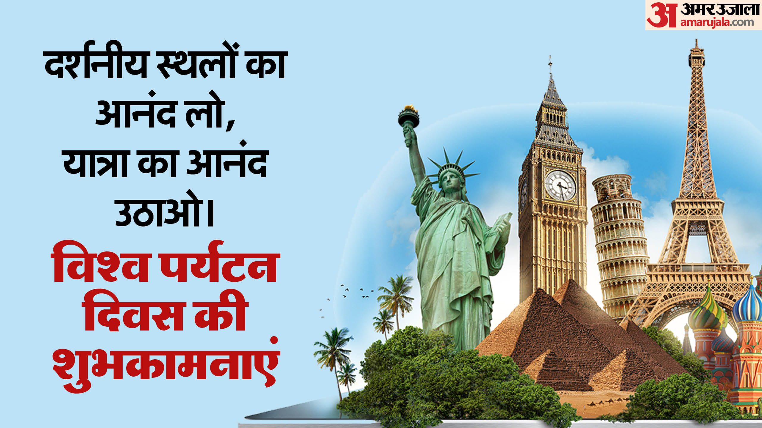Happy World Tourism Day 2024 Wishes Quotes Messages Images Slogan Shayari wallpaper Status in hindi