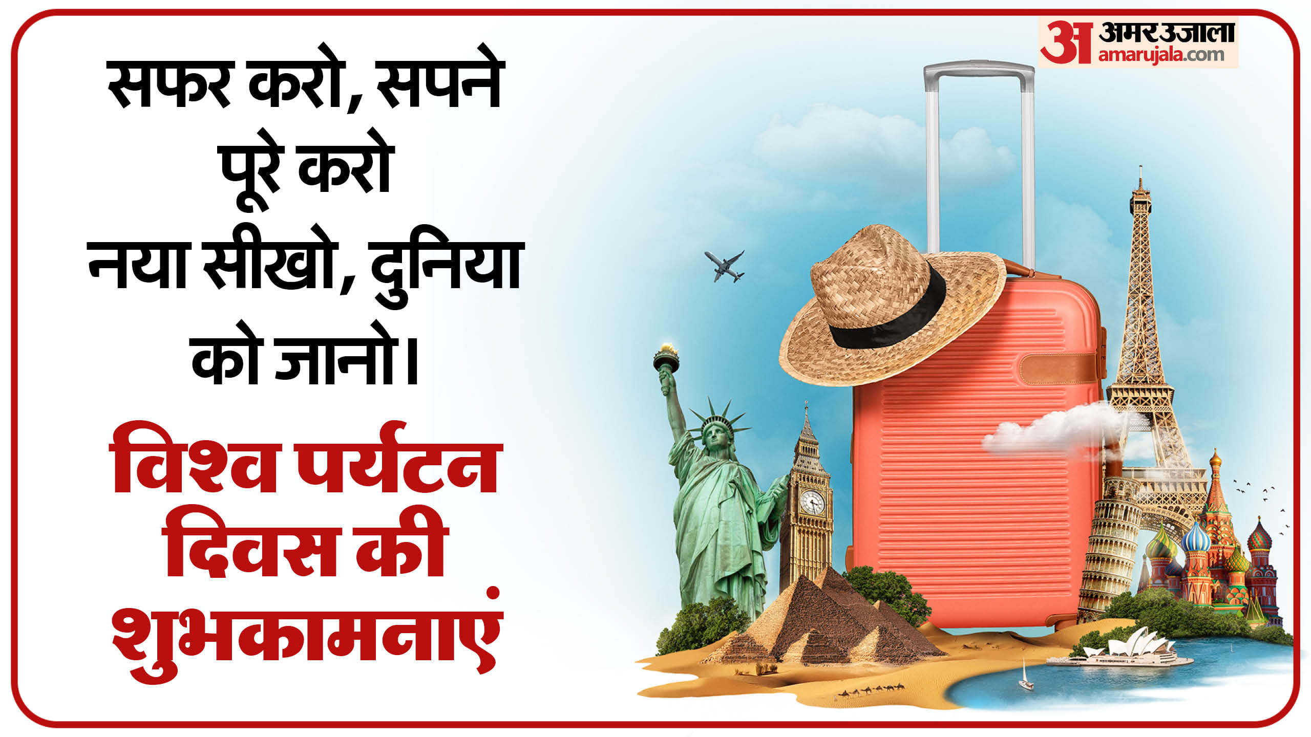 Happy World Tourism Day 2024 Wishes Quotes Messages Images Slogan Shayari wallpaper Status in hindi